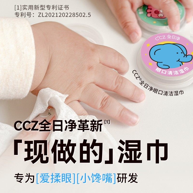 CCZ全日净孕婴儿手口湿巾纸眼口清洁干湿分离便携式宝宝消消湿巾,婴童用品,普通婴童湿巾,淘宝优惠券,粉丝福利购,淘宝优惠卷