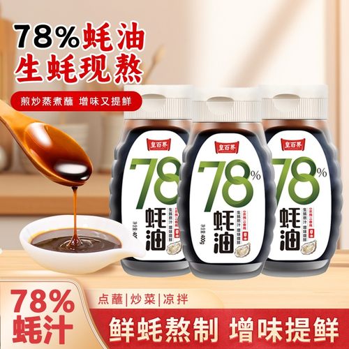 78%上等蚝油炒菜烧烤拌馅提鲜400g*3调味品