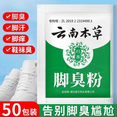 【50包】老牌六久家用臭脚粉泡脚粉脚臭粉宿舍撒鞋垫可使用防臭脚