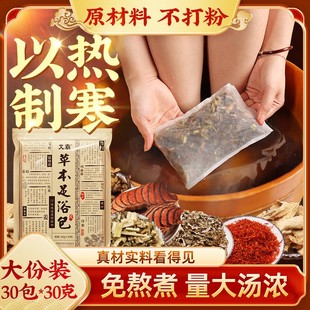 泡脚艾草男女家用泡澡大袋非粉 体管推荐 艾霸草本足浴包四季