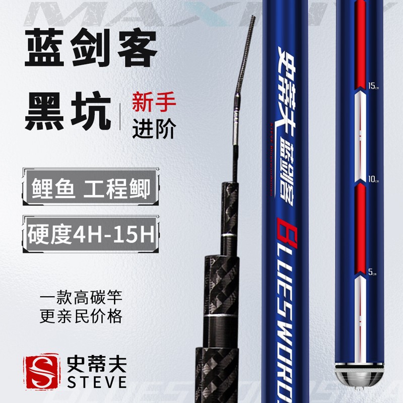 史蒂夫《蓝剑客》超轻超硬竞技黑坑鱼竿滑口鱼罗非鲤鱼回锅鱼钓鱼