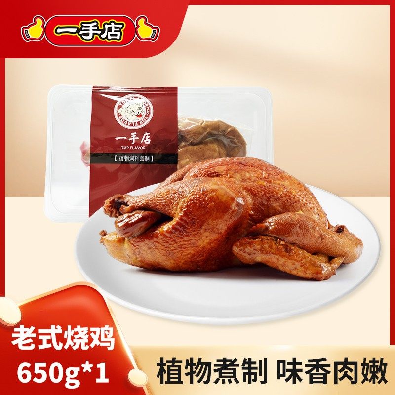 一手店东北哈尔滨正宗招牌特产古法工艺老式烧鸡鲜美入味,水产肉类/新鲜蔬果/熟食,烧鸡/扒鸡/鸡熟食,淘宝优惠券,粉丝福利购,淘宝优惠卷