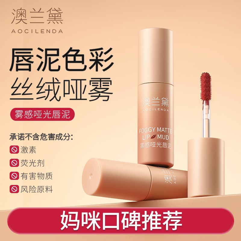 澳兰黛准孕妇口红哑光雾面丝绒唇泥推荐化妆品唇部彩妆唇釉可用