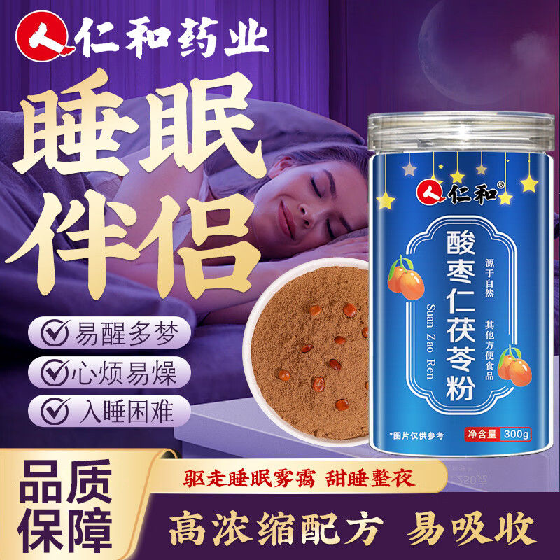 仁和酸枣仁茯苓粉300g罐装熬夜失眠睡不着浅梦人群冲泡即喝睡眠粉