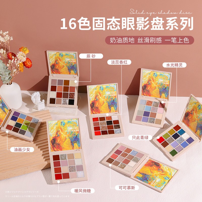 新款16色美甲固态胶眼影盘日式光疗奶油甲油胶2025年新款流行色