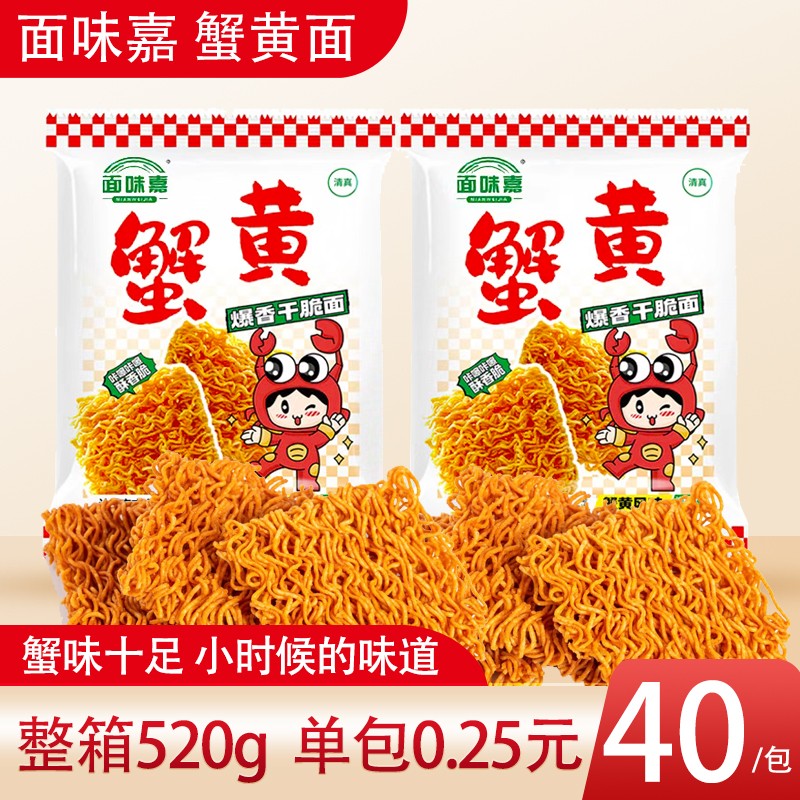 【40包】蟹黄干脆面清真方便面解馋追剧夜宵休闲办公室零食整箱充