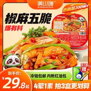 脆卤大杂烩满山馋无骨鸡爪贡菜椒麻脆卤开袋即食沉浸式脱骨吃