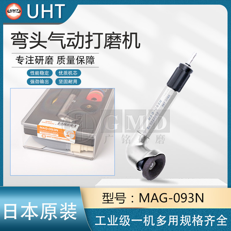 UHT日本弯头打磨机模具抛光风磨笔平面研磨机90度气动笔 MAG-093N