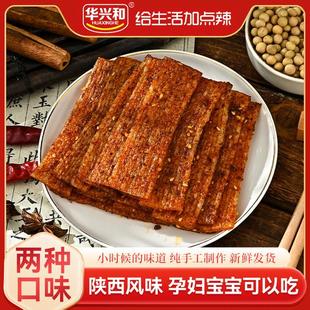 华兴和陕西风味手工辣条味道鲜美饱腹充饥解馋品质食品工厂直发