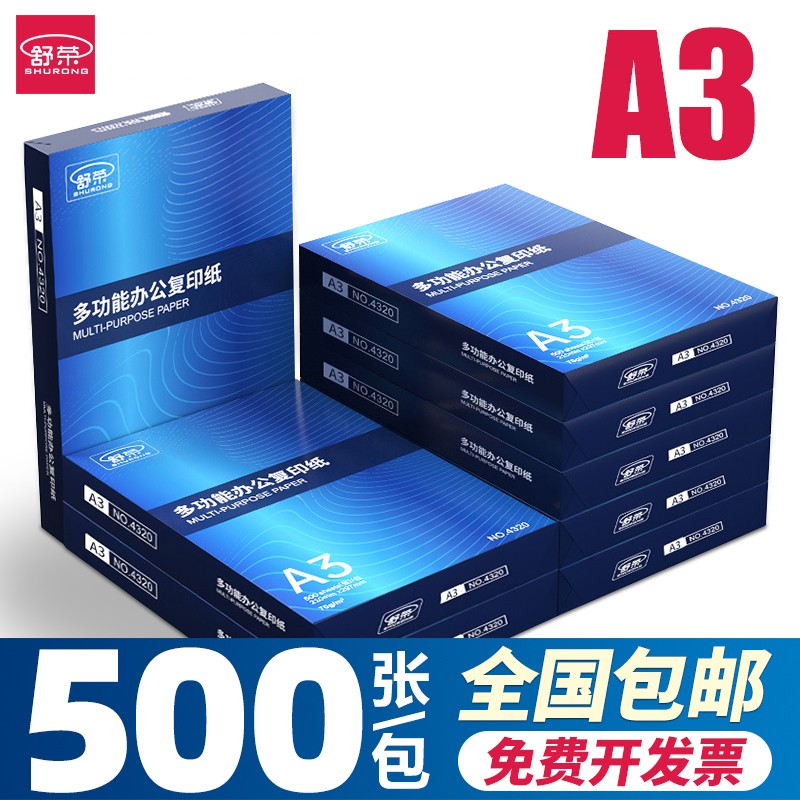 双面A3打印纸a3复印白纸草稿纸试卷绘图70g500张80g办公用纸整箱