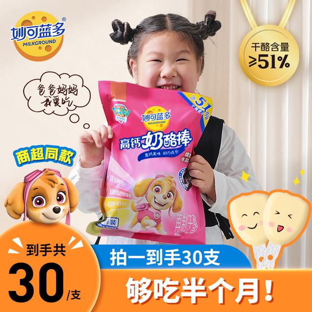 超值购妙可蓝多汪汪队高钙奶酪棒51%干酪540g-30支零食DSPR
