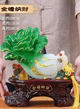 创意招财白菜金蟾纳财大号家居客厅玄关酒柜办公室工艺品装饰摆件