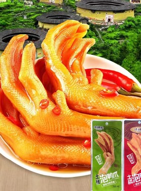 味辣妮香脆大鸭掌福建龙岩特产一只傻高高泡鸭爪追剧休闲小零食