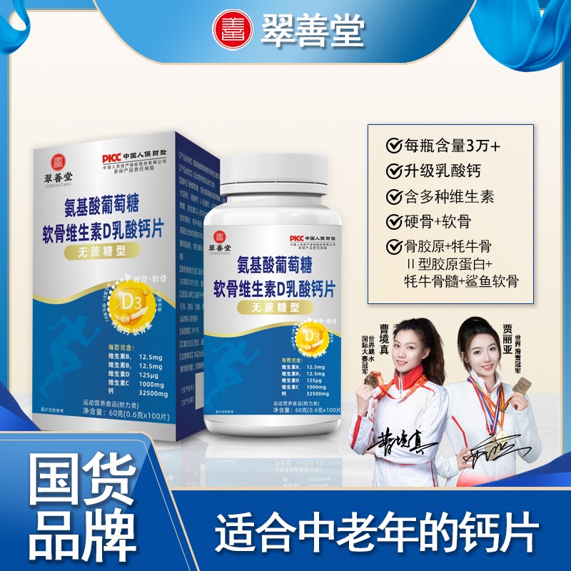 【拍一发三】氨糖软骨素钙片中老年关节运动补充营养60g/瓶【q】