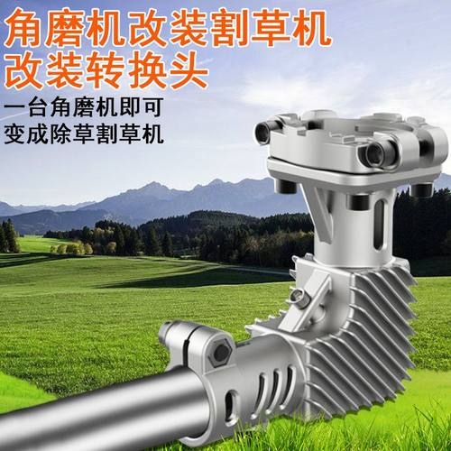 角磨机磨光机改装转换头锂电割草机家用多功能除草打草机除草神器