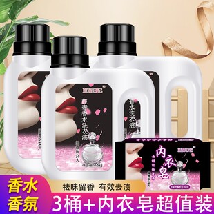 留香洗衣液香水香氛花香瓶装 送2块内衣皂 水洗3桶9斤