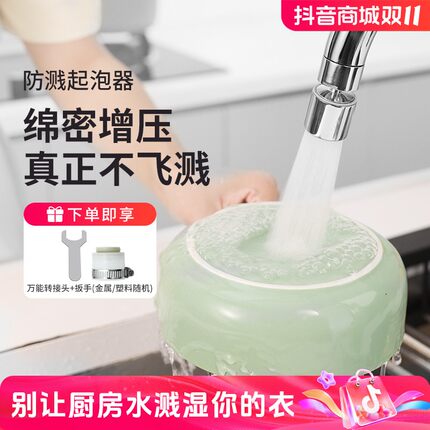 七水花厨房防溅增压万向多功能延伸厨房防飞溅水龙头过滤起泡器