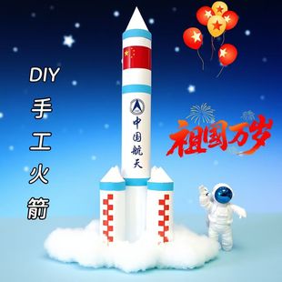 火箭队模型手工国庆节DIY材料包航空航天立体纸摆件