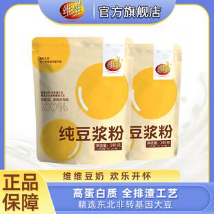 不要甜维维黑豆纯豆浆粉低GI高蛋白送杯子豆浆粉早餐独立包装