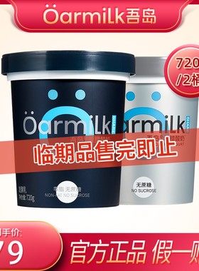 【达人专属】吾岛低糖希腊酸奶720g*2桶【临期品1.17-1.19到期】