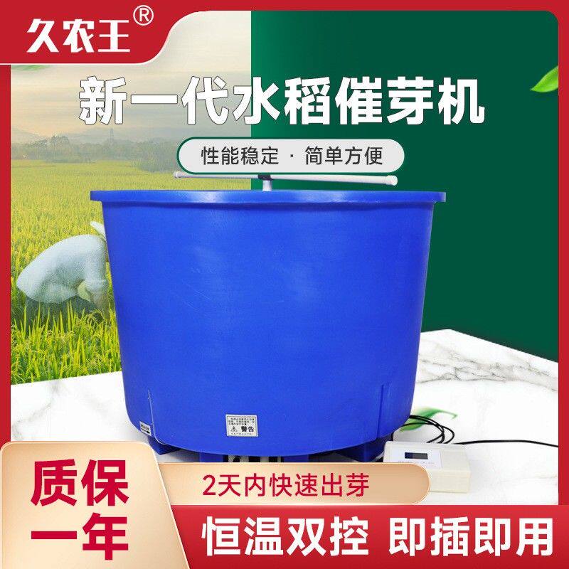 水稻催芽器催芽机催芽桶发芽机种子催芽器种子催芽桶育秧机送网袋