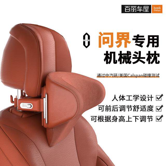 百丽车屋 问界M5M7M9 专用可调汽车头枕车载舒适护颈双挂钩