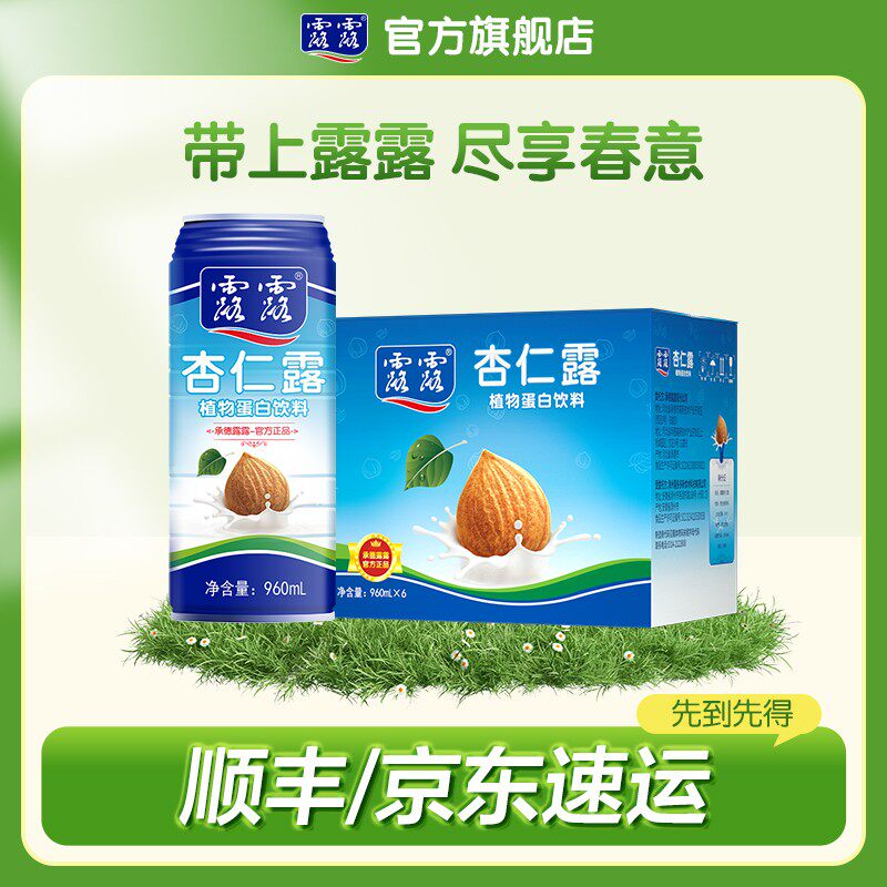 90%选择 赠礼袋露露家庭欢聚装杏仁露960ml*6罐植物蛋白饮料-zb,咖啡/麦片/冲饮,植物蛋白饮料/植物奶/植物酸奶,淘宝优惠券,粉丝福利购,淘宝优惠卷