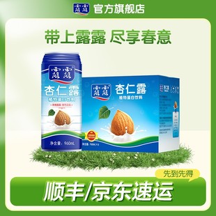 90%选择 赠礼袋露露家庭欢聚装杏仁露960ml*6罐植物蛋白饮料-zb