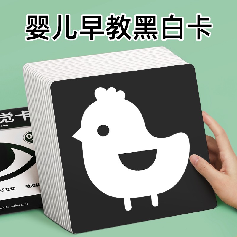 黑白卡片新生婴儿早教视觉卡0到3个月宝宝追视益智QM