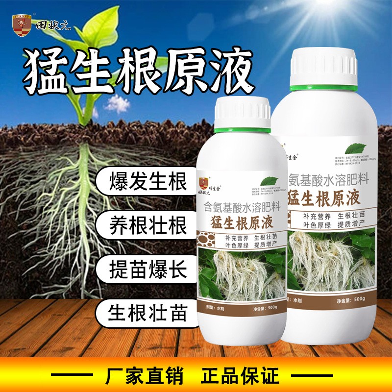 猛生根原液生根壮苗扦插移栽果树蔬菜花卉大田生根剂快速强力生根