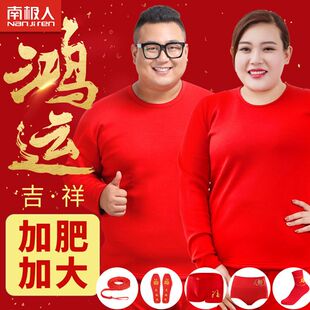 南极人本命年加肥男女大红色保暖内衣加厚加绒大码棉毛衫套装马年
