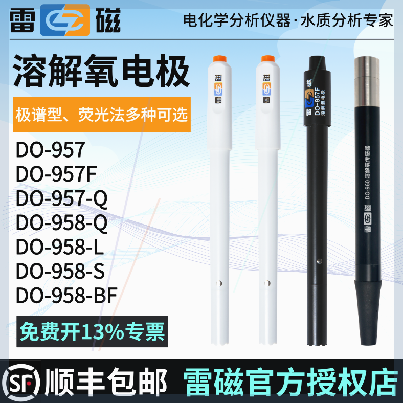 可定制上海雷磁DO-957/957F溶607A溶解氧电极DO-958-BF/958-S/958