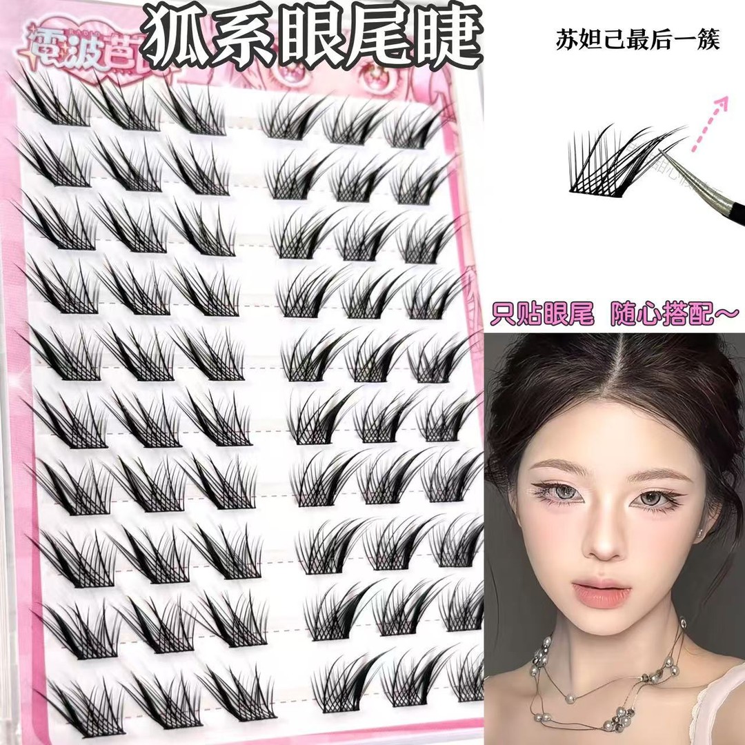 眼尾睫毛搭子!苏妲己最后一簇狐系分段仿嫁接斜飞款新手假睫毛