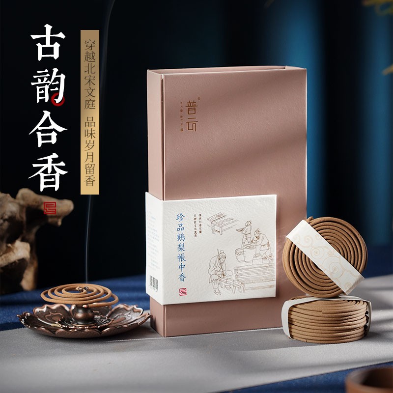 普云珍品鹅梨帐中香 持久留香 净化去异味 家用香薰熏香中式盘香