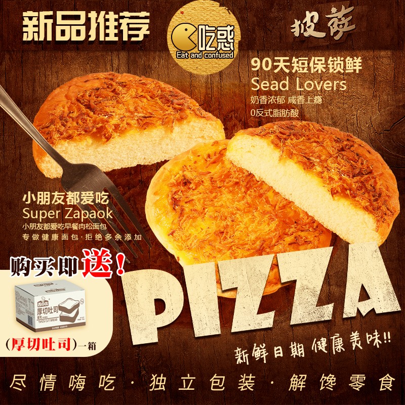 吃惑肉松披萨面包咸香不腻早餐代餐0反式脂肪酸下午茶面包糕点