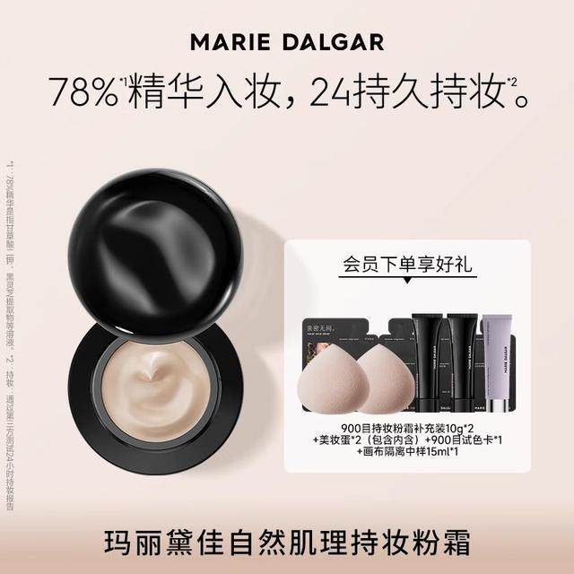 玛丽黛佳第2代900目自然肌理持妆粉霜粉底液气垫遮瑕,彩妆/香水/美妆工具,遮瑕,淘宝优惠券,粉丝福利购,淘宝优惠卷