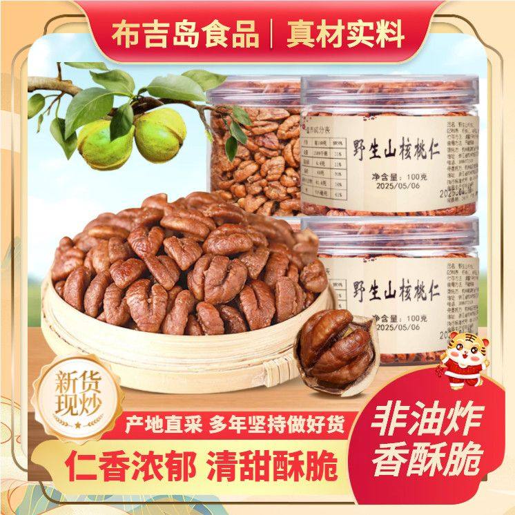 正宗湖南野生山核桃仁罐装小核桃仁儿童孕妇健康坚果零食罐装,零食/坚果/特产,核桃仁,淘宝优惠券,粉丝福利购,淘宝优惠卷