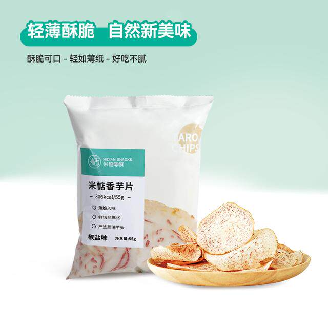 米惦椒盐香芋片 好芋头鲜切 非膨化不油腻咸香酥脆解馋小零食