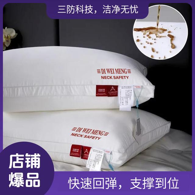 帝威梦/枕头枕芯A类枕套家用防污渍酒店枕护颈枕成人高枕头颈椎枕