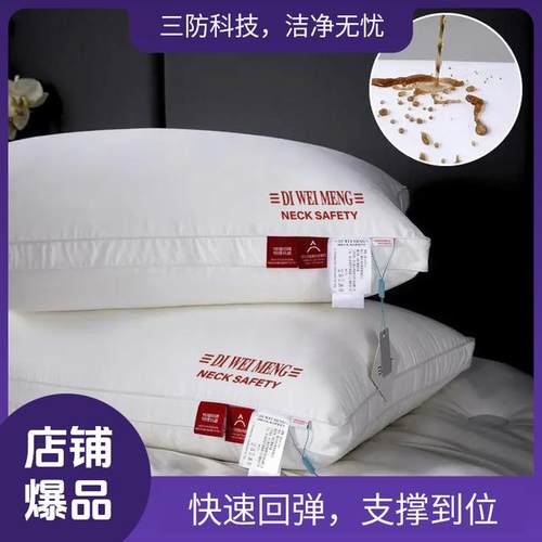 帝威梦/枕头枕芯A类枕套家用防污渍酒店枕护颈枕成人高枕头颈椎枕