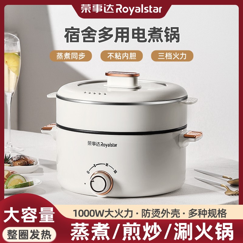 Royalstar/荣事达电煮电煮锅