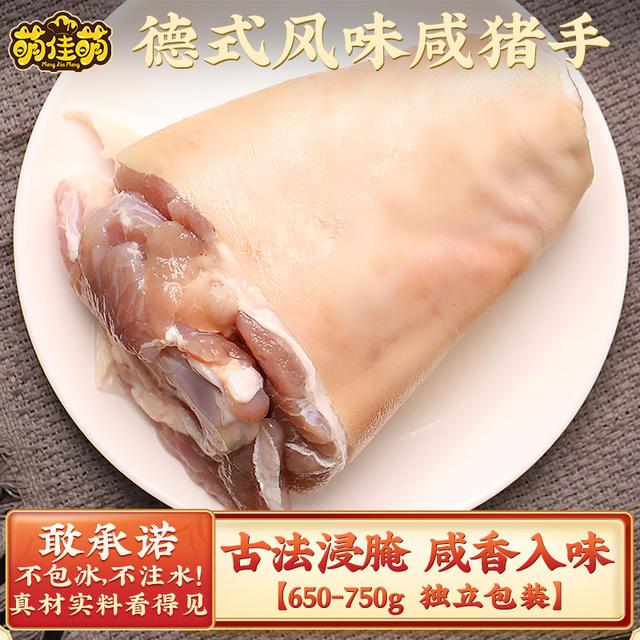 萌佳萌 德式咸猪手上海咸蹄膀猪肘子650-800g多规格生鲜猪肉食品