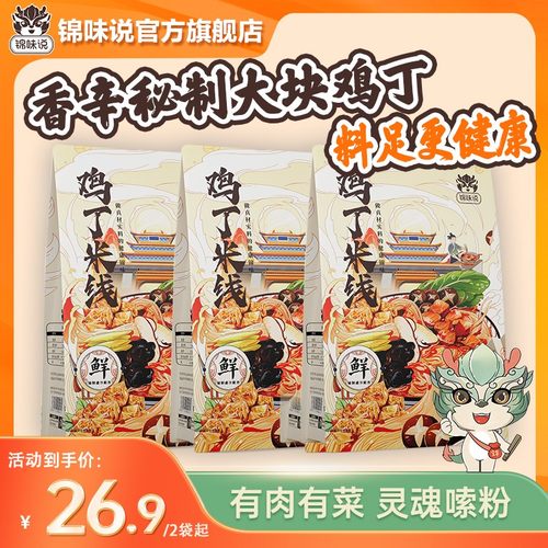 良心价做锦味说鸡丁砂锅米线开封正宗传统大块鸡肉康速食