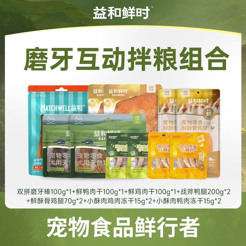 益和鲜时磨牙互动拌粮组合狗零食磨牙棒湿粮夏季,宠物/宠物食品及用品,狗冻干零食,淘宝优惠券,粉丝福利购,淘宝优惠卷