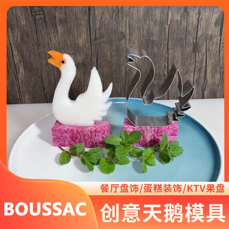 创意天鹅小鹿不锈钢压花模具西瓜哈密瓜萝卜水果切模家用酒店拼盘