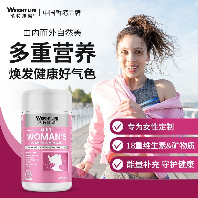 莱特维健女士多种复合维生素片矿物质维他命VCDEK维B族补铁剂60片