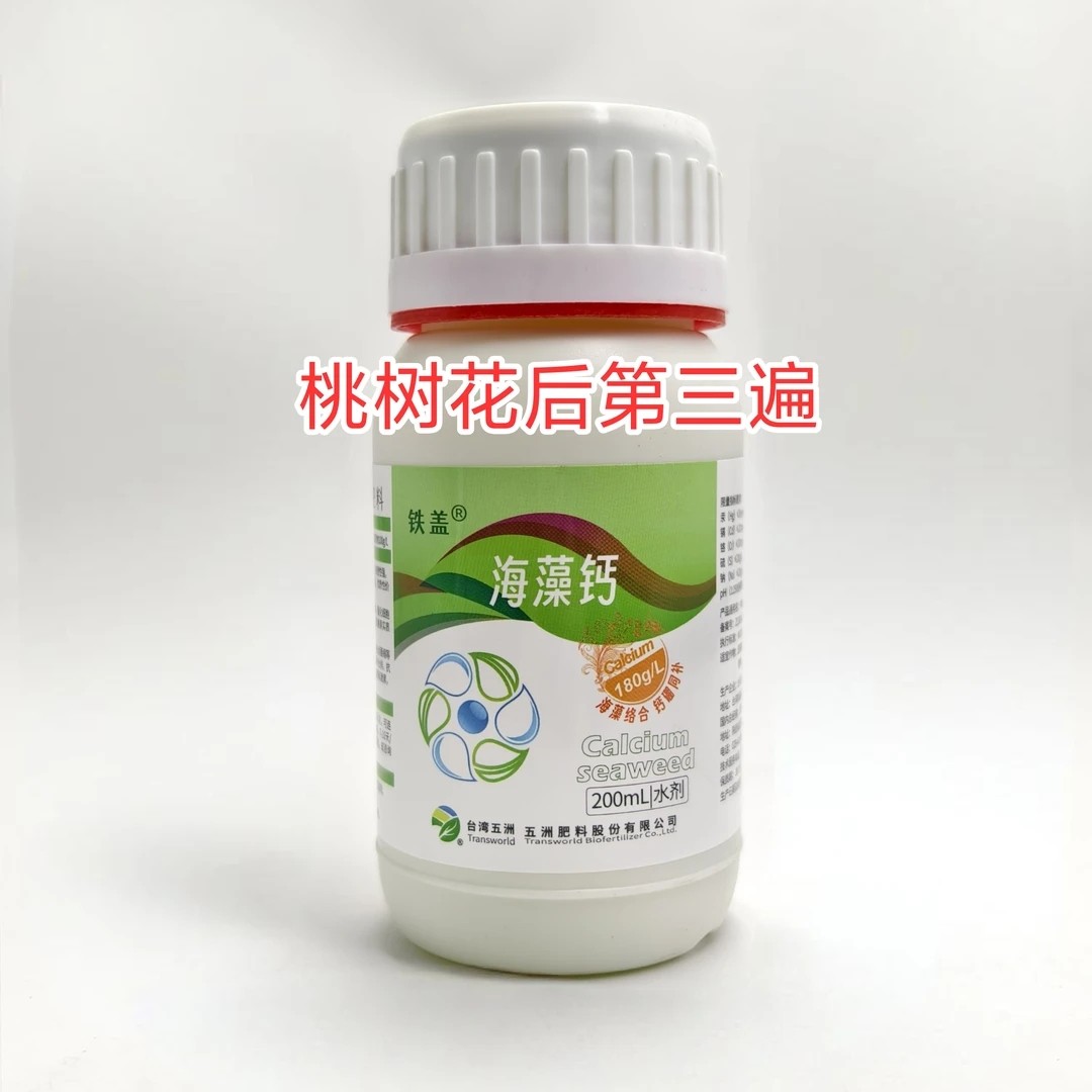 叶面肥 桃树花后第三遍（套袋前可用）400-500斤