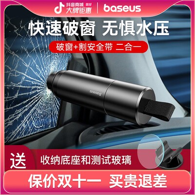 倍思汽车载全金属安全救生锤破窗器应急器逃生多功能高硬度钨钢头