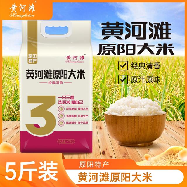【黄河滩】特等原阳大米经典清香新鲜特产现脱壳真空新米
