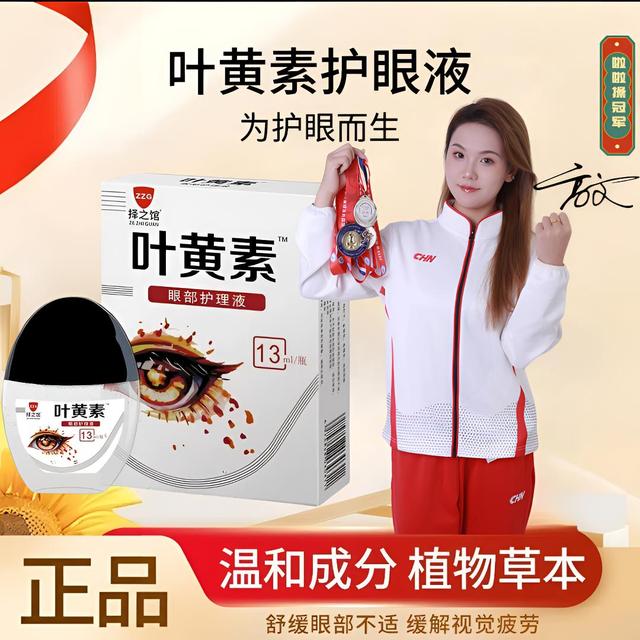 择之馆蓝莓叶黄素滴眼液缓解眼疲劳干涩温和眼部舒缓草本护理液